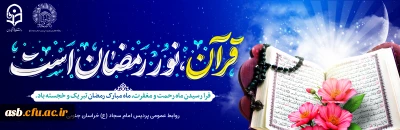 فرا رسیدن ماه رمضان، ماه رحمت و برکت مبارک باد