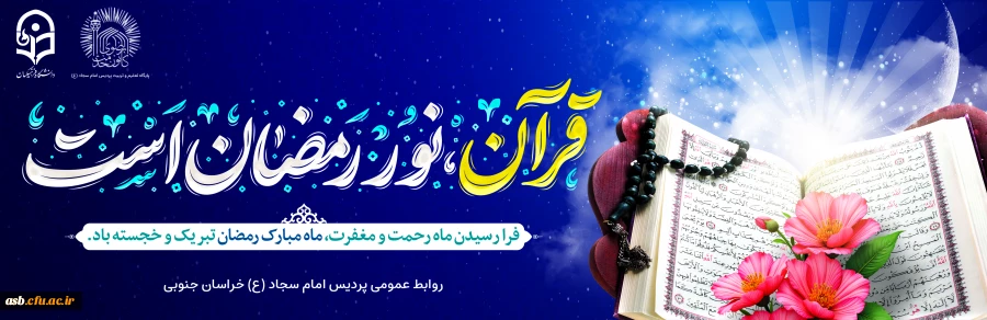 فرا رسیدن ماه رمضان، ماه رحمت و برکت مبارک باد 2