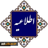 قابل توجه مهارت­ آموزان پذیرفته شده آزمون استخدامی جا مانده (اعلامی اسفند ماه) 2