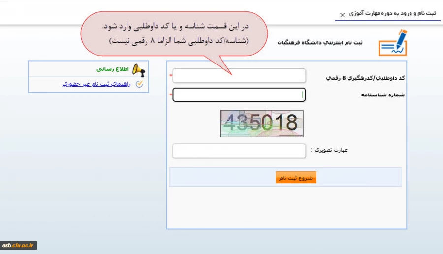  اطلاعیه مهم ثبت نام | حل مشکل کد شناسه مهارت آموزان 2