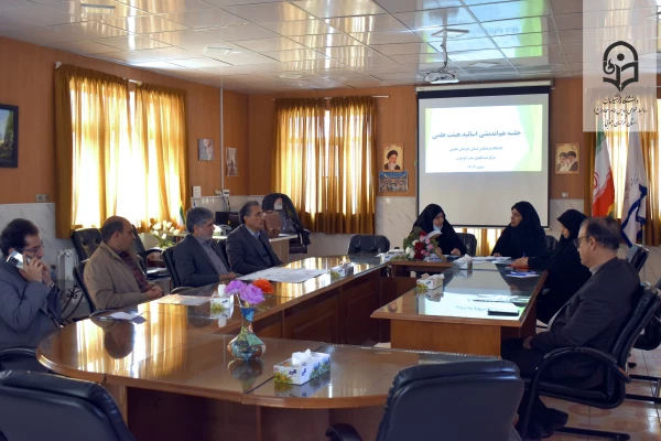 نشست هم اندیشی اساتید هیئت علمی مرکز آموزش عالی بنت الهدی صدر فردوس با حضور دکتر مینو میری 2