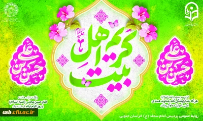 میلاد کریم اهل بیت، امام حسن مجتبی (ع) مبارک باد