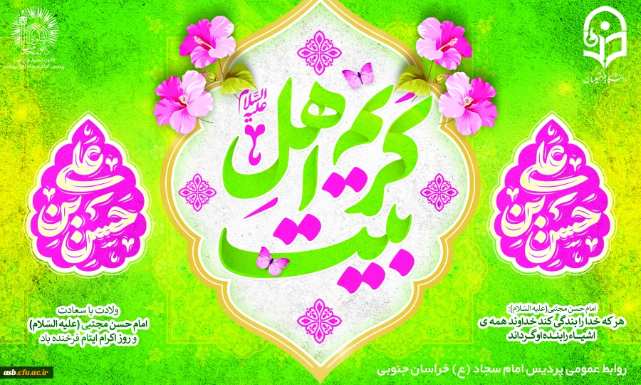 ولادت امام حسن