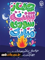 چهارشنبه سوری، جشنی باستانی؛ شادی ایمن، خاطره ای ماندگار 2