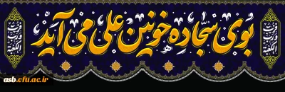 ایام عزاداری مولای متقیان، حضرت علی (ع) تسلیت باد.