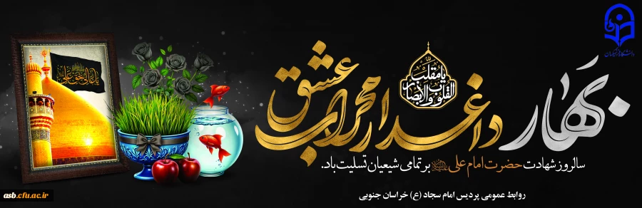 بهار داغدار مجداب عشق 2