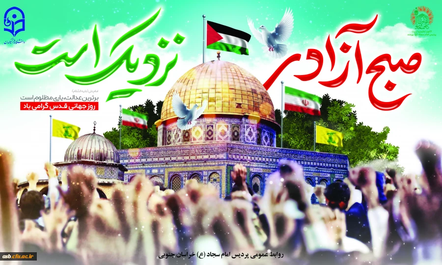 "روز قدس فقط روز فلسطین نیست، روز امت اسلامی است." – مقام معظم رهبری 2