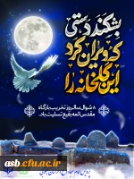 چهار خورشید خاموش، در غربت خاک 2