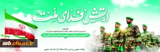 ۲۹ فروردین، روز ارتش جمهوری اسلامی ایران گرامی باد