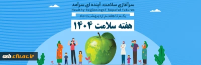 هفته سلامت گرامی باد