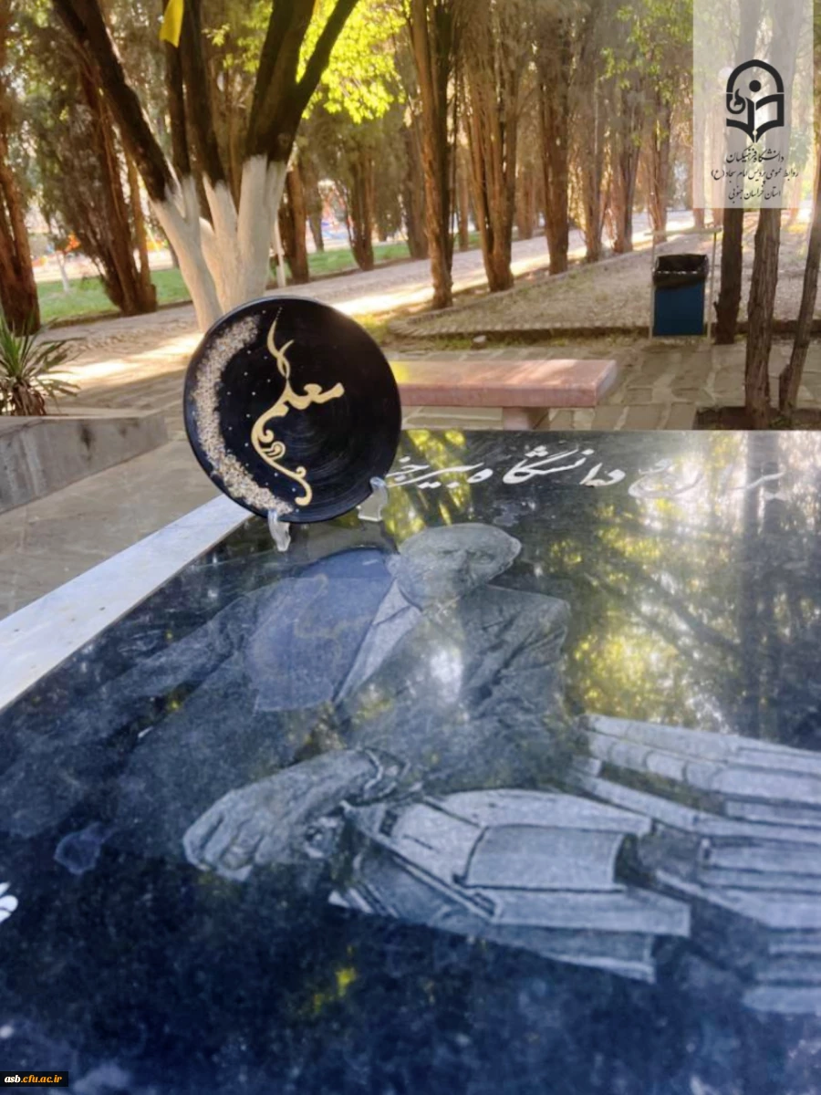 گرامیداشت مقام معلم با حضور در آرامگاه پدر علم جغرافیای ایران 3