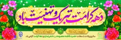 گرامیداشت دهه کرامت؛ از میلاد حضرت معصومه (س) تا میلاد امام رضا (ع) 2