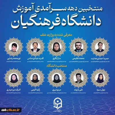 همایش سرآمدی آموزش؛ تصاویری از «دانشگاه پویا، هوشمند، جامعه محور» در پردیس نسیبه