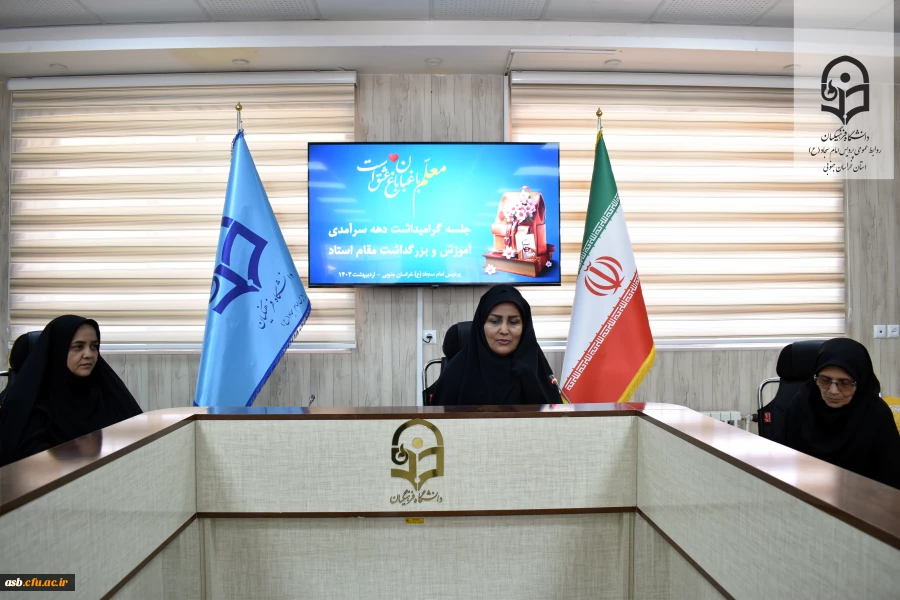 برگزاری جلسه گرامیداشت دهه سرآمدی آموزش و تجلیل از مقام استاد در پردیس امام سجاد (ع) خراسان جنوبی 2