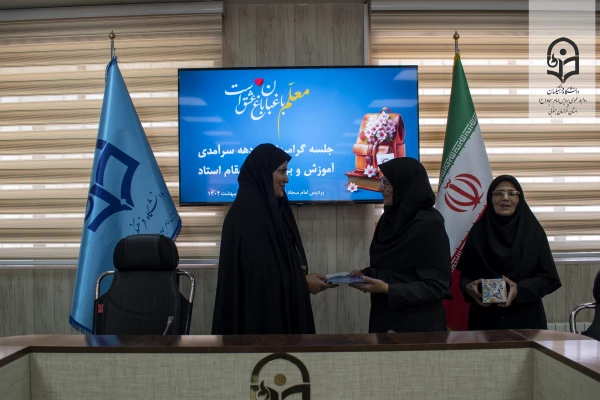 برگزاری جلسه گرامیداشت دهه سرآمدی آموزش و تجلیل از مقام استاد در پردیس امام سجاد (ع) خراسان جنوبی 6