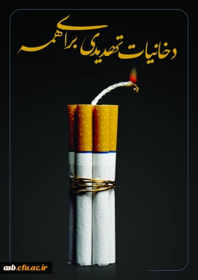 اطلاع رسانی دسترسی پژوهشگران و محققان دانشگاه به پورتال کتابخانه ستاد مبارزه با مواد مخدر کشور