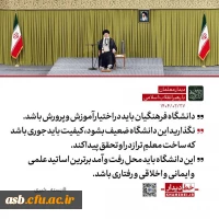 بیانات مقام معظم رهبری در دیدار با معلمان و فرهنگیان  2