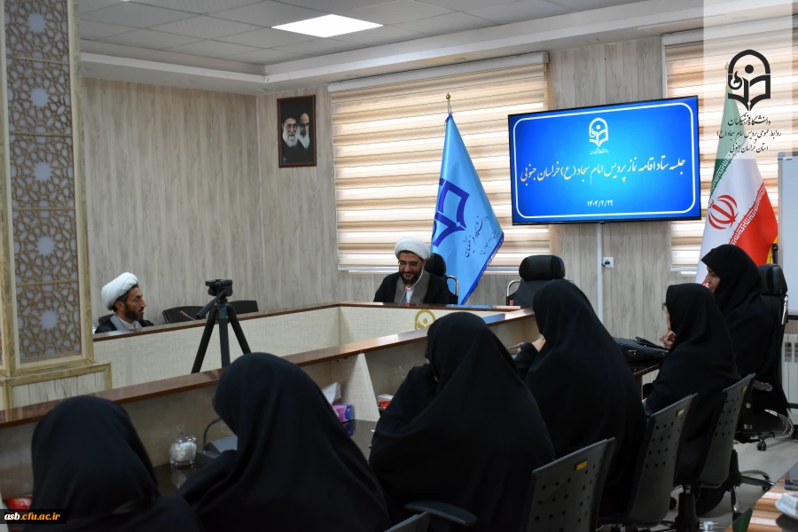 برگزاری جلسه ستاد اقامه نماز در پردیس امام سجاد (ع) خراسان جنوبی 6