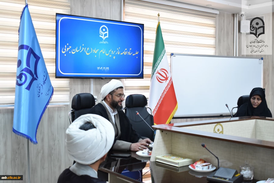 برگزاری جلسه ستاد اقامه نماز در پردیس امام سجاد (ع) خراسان جنوبی 2