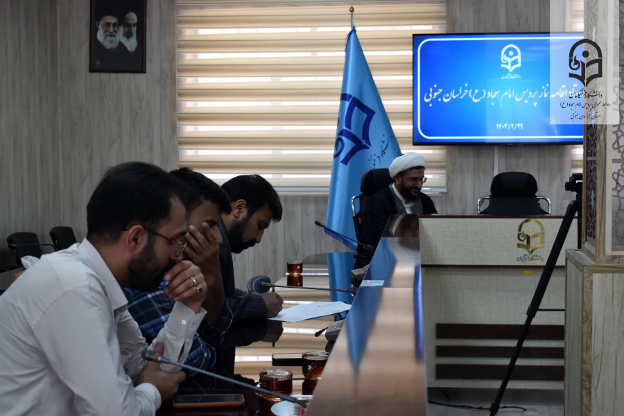 برگزاری جلسه ستاد اقامه نماز در پردیس امام سجاد (ع) خراسان جنوبی 7