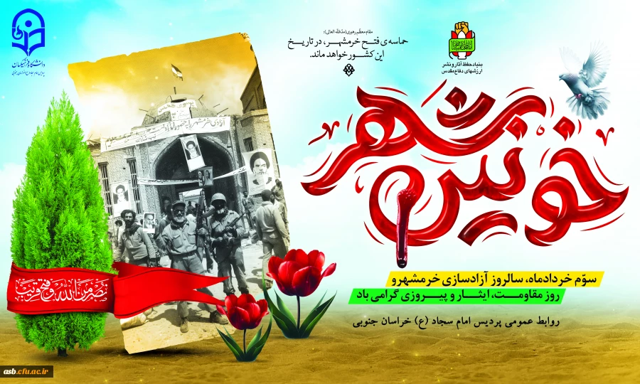 شوندگان عزیز توجه فرمایید؛ خرمشهر، شهر خون، آزاد شد...... 4