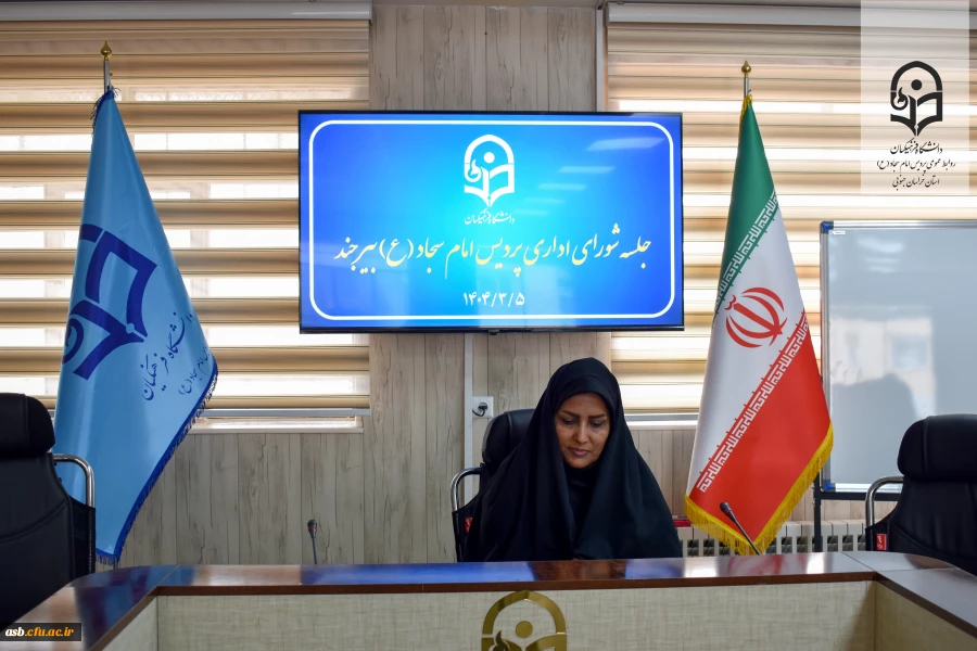 برگزاری دومین جلسه شورای اداری پردیس امام سجاد (ع) 2