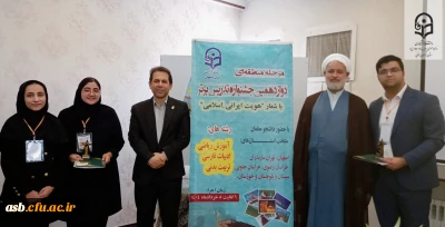 افتخارآفرینی نمایندگان خراسان جنوبی در جشنواره تدریس برتر