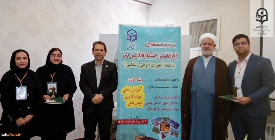 افتخارآفرینی نمایندگان خراسان جنوبی در جشنواره تدریس برتر 2