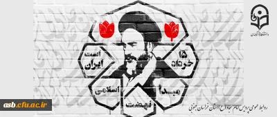 سالروز قیام ۱۵ خرداد گرامی باد!