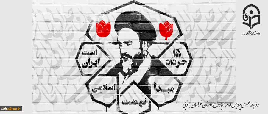 سالروز قبام ۱۵ خرداد گرامی باد! 2