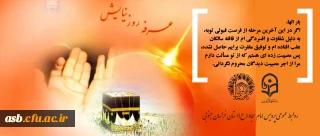 روز عرفه، روز نیایش و معرفت گرامی باد!