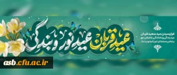 عید سعید قربان مبارک! 2