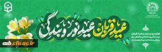 عید سعید قربان مبارک!