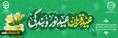 عید سعید قربان مبارک!