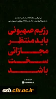 پیام رهبر معظم انیلاب اسلامی خطاب به ملت بزرگ ایران در پی جنایت سحرگاه امروز رژیم صهیونیستی 2
