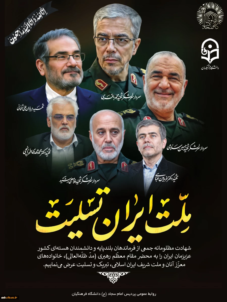 پیام تسلیت دکتر میری در پی شهادت فرماندهان و جمعی از هموطنان مظلوم ایران  2