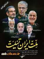 پیام تسلیت دکتر میری در پی شهادت فرماندهان و جمعی از هموطنان مظلوم ایران  3