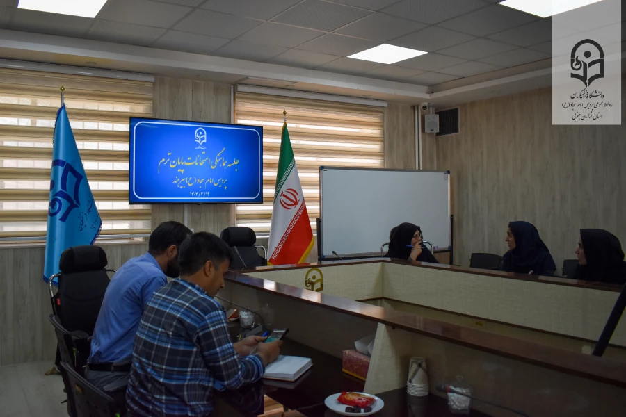 جلسه هماهنگی در پردیس امام سجاد (ع) به مناسبت آغاز امتحانات پایان ترم 4