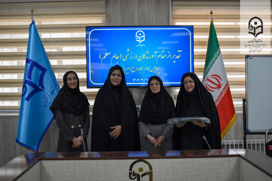 افتخار در میدان ورزش؛ تجلیل از قهرمانان ورزشی پردیس امام سجاد (ع) 2