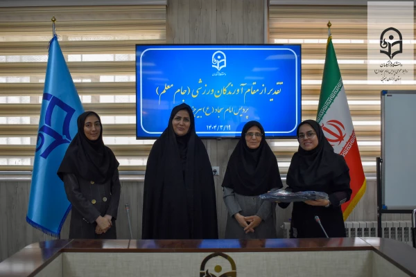 افتخار در میدان ورزش؛ تجلیل از قهرمانان ورزشی پردیس امام سجاد (ع) 3