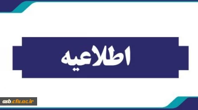 اسامی معرفی شدگان چند برابر ظرفیت دانشگاه های فرهنگیان و شهید رجایی