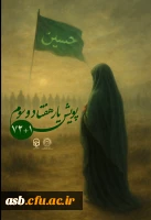 #پویش_یار_هفتاد_و_سوم 2