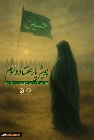 #پویش_یار_هفتاد_و_سوم