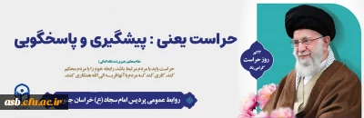 ۲۲ تیر ماه؛ روز حراست بر تمام فعالان این عرصه گرامی باد.