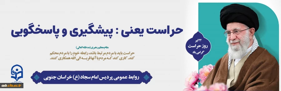 ۲۲ تیر ماه؛ روز حراست بر تمام فعالان این عرصه گرامی باد. 2