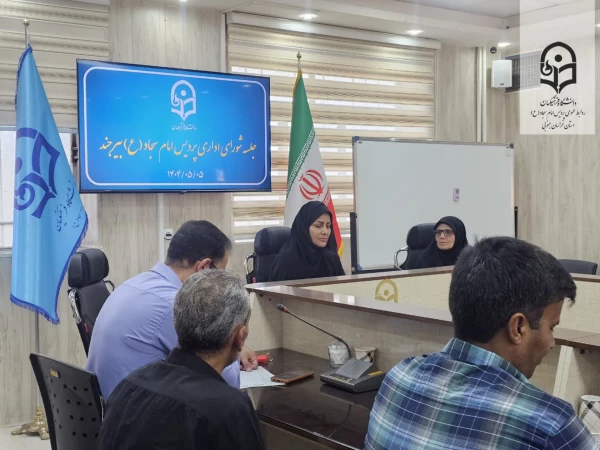 برگزاری پنجمین جلسه شورای اداری پردیس امام سجاد (ع)

 2