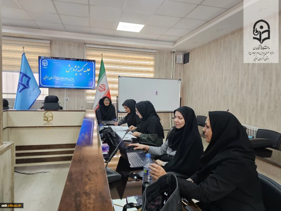 برگزاری جلسه کمیته پژوهشی و دوره بالندگی اعضای هیأت علمی در پردیس امام سجاد (ع) 2