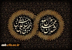 سالروز رحلت جانسوز پیامبر عظیم الشان اسلام حضرت ختمی مرتبت محمد مصطفی  《ص》 تسلیت باد. 2