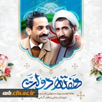 یاد شهیدان رجایی و باهنر گرامی باد. 2