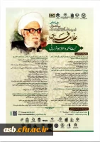 همایش «بازخوانی اندیشه ها، آثار و نوآوری های علامه فرزانه آیت الله محمد واعظ زاده خراسانی» 4